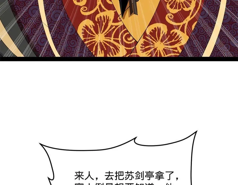242 沈浪，过关！ 第78页