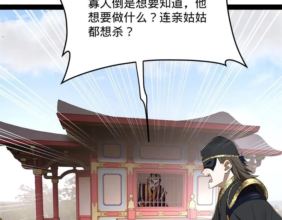 242 沈浪，过关！ 第79页
