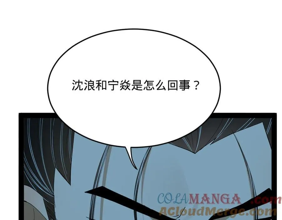 242 沈浪，过关！ 第85页