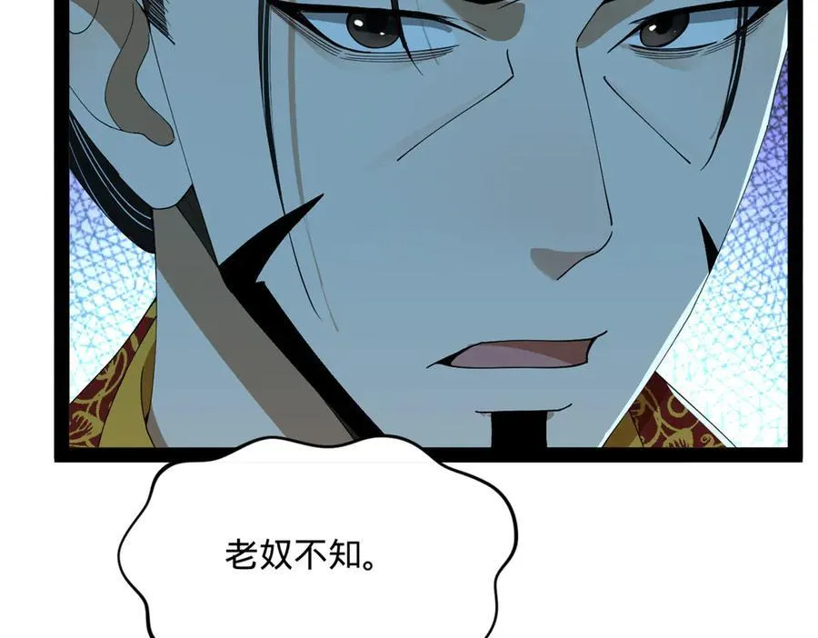 242 沈浪，过关！ 第86页