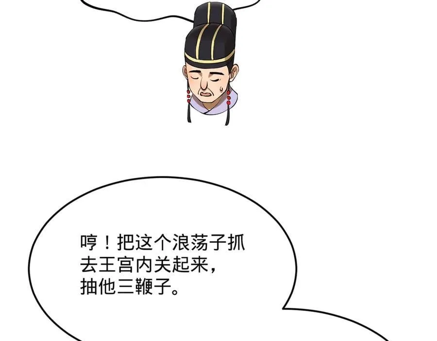 242 沈浪，过关！ 第87页