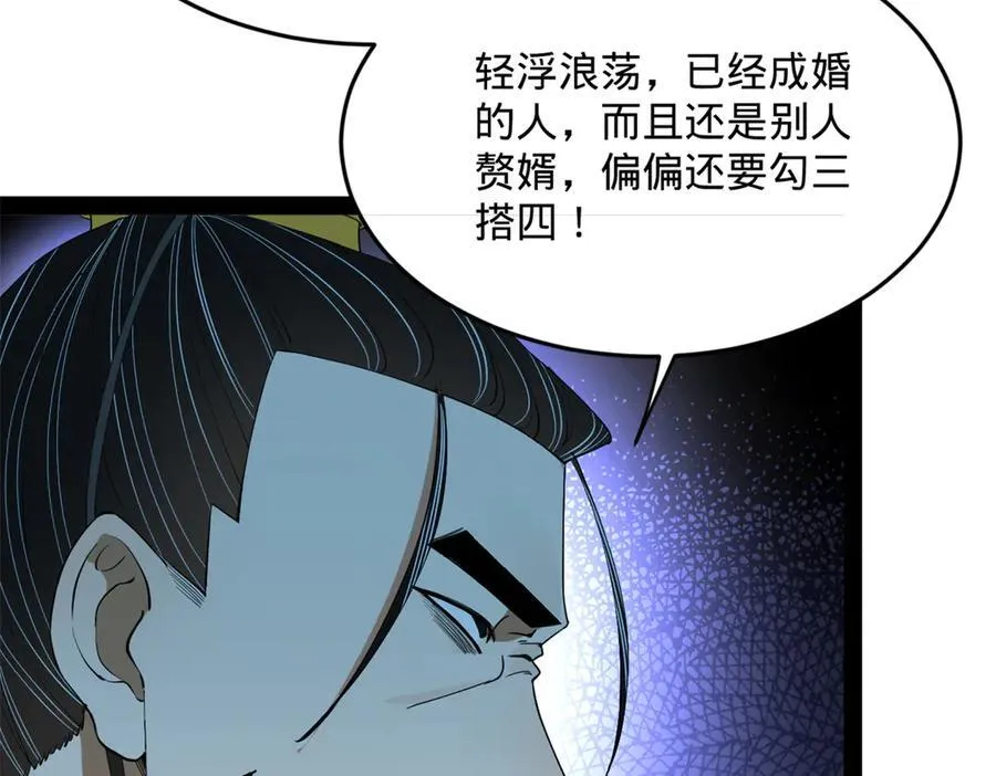 242 沈浪，过关！ 第88页