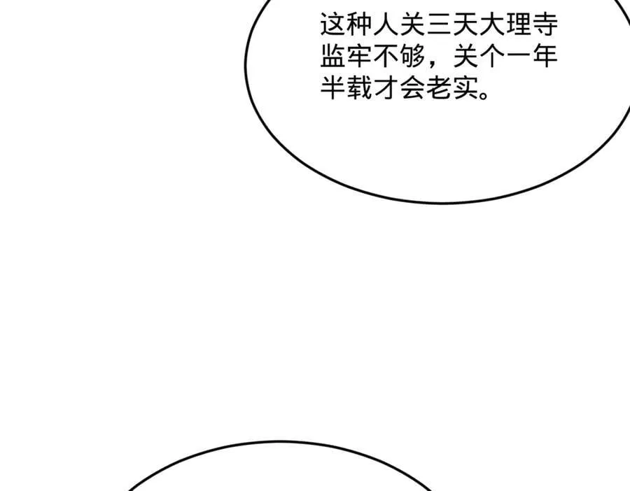 242 沈浪，过关！ 第90页