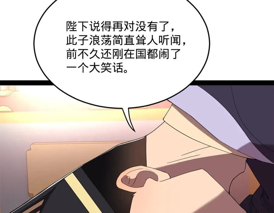 242 沈浪，过关！ 第91页