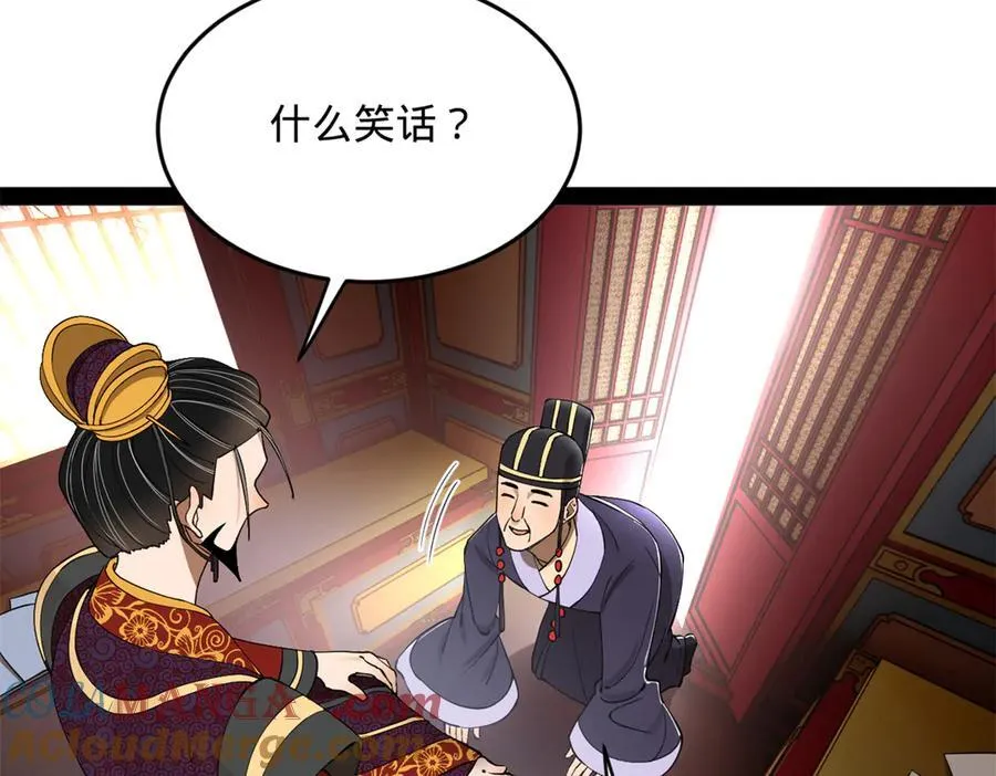 242 沈浪，过关！ 第93页