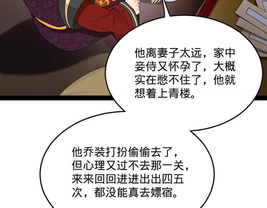 242 沈浪，过关！ 第94页