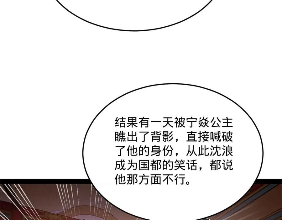 242 沈浪，过关！ 第95页
