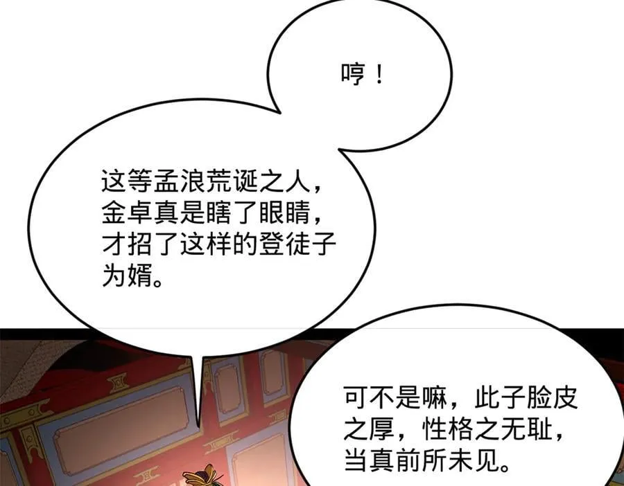 242 沈浪，过关！ 第98页