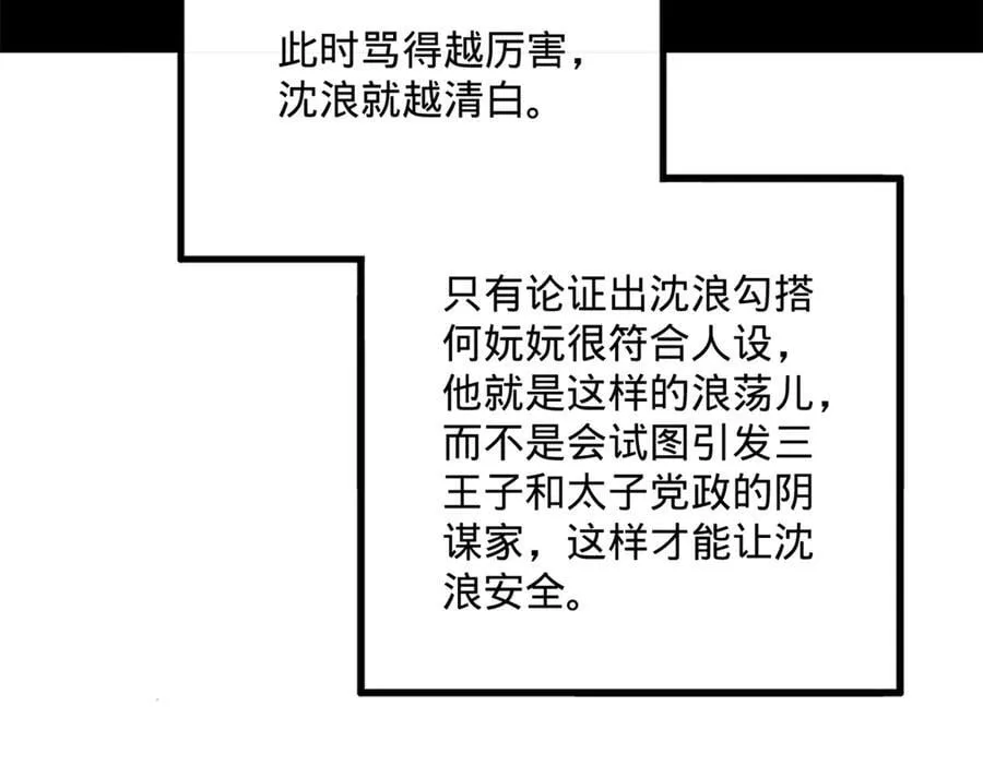 242 沈浪，过关！ 第100页
