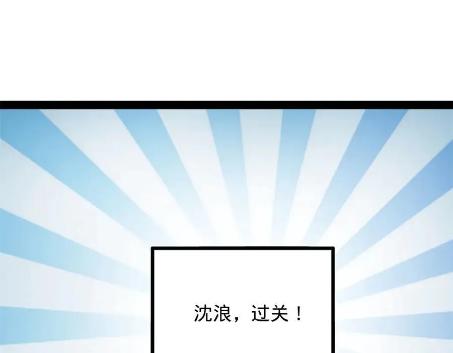 242 沈浪，过关！ 第102页