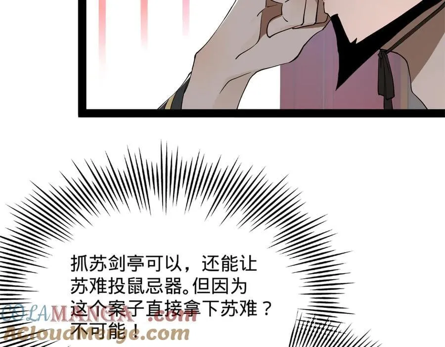 242 沈浪，过关！ 第105页