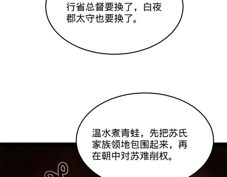 242 沈浪，过关！ 第110页