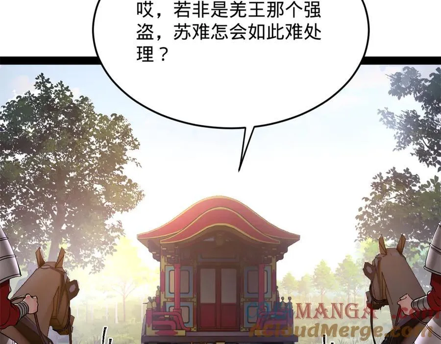 242 沈浪，过关！ 第113页
