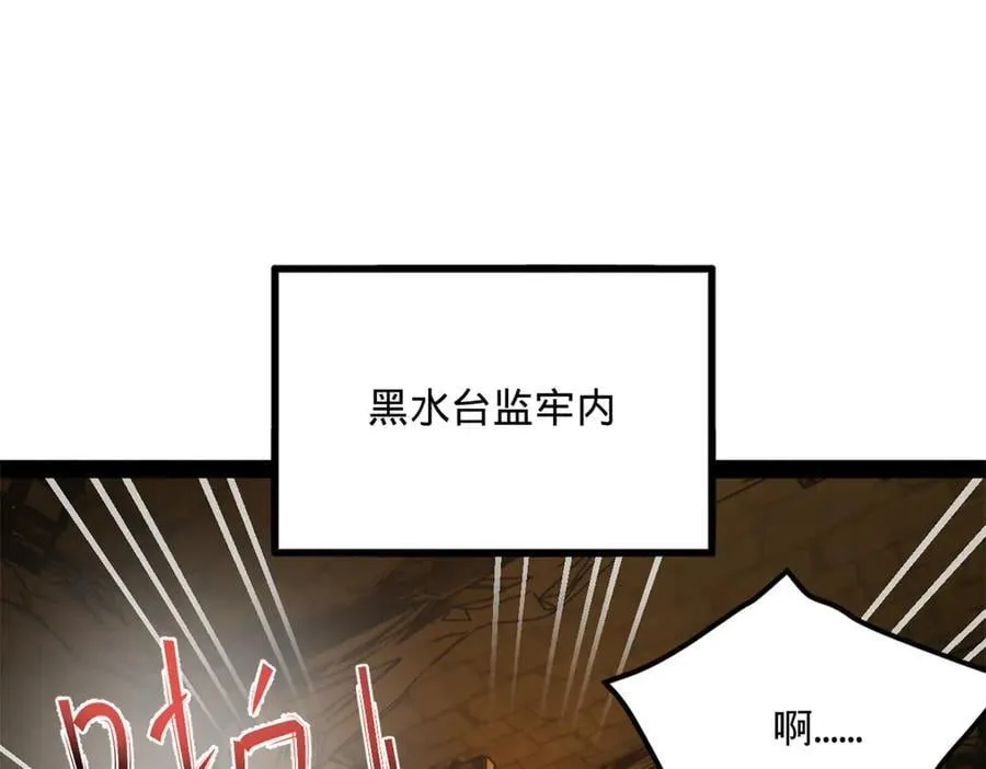 242 沈浪，过关！ 第115页