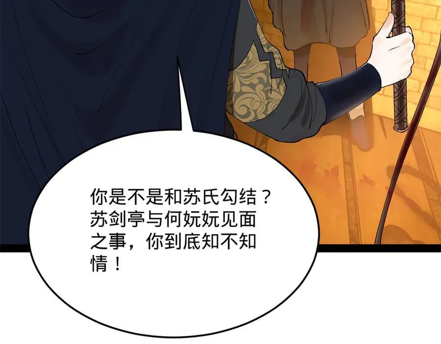 242 沈浪，过关！ 第119页