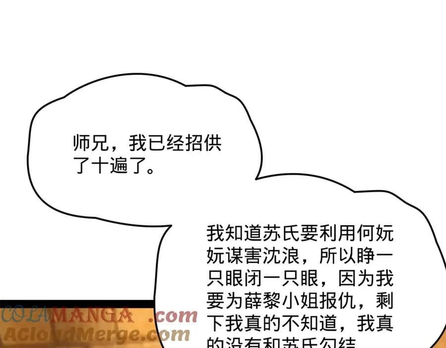 242 沈浪，过关！ 第121页