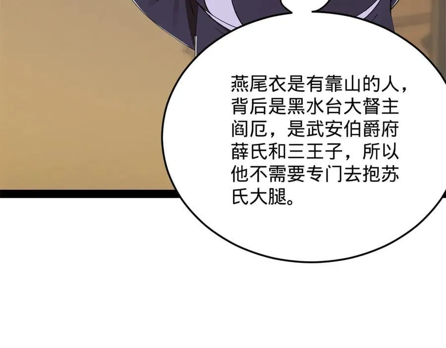 242 沈浪，过关！ 第127页