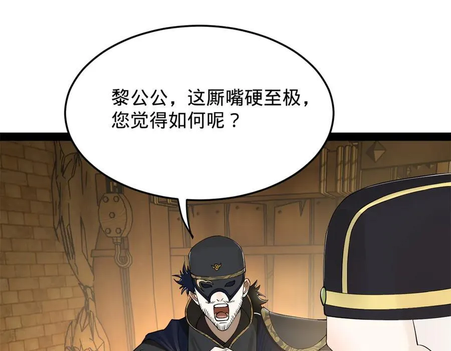 242 沈浪，过关！ 第128页