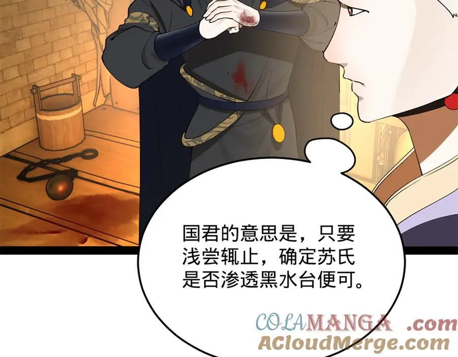 242 沈浪，过关！ 第129页