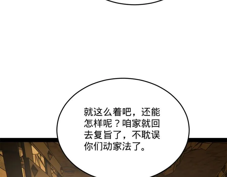 242 沈浪，过关！ 第130页