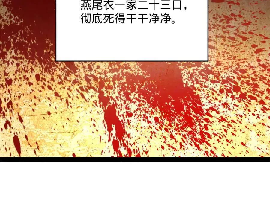 243 你睡了宁焱！？ 第24页