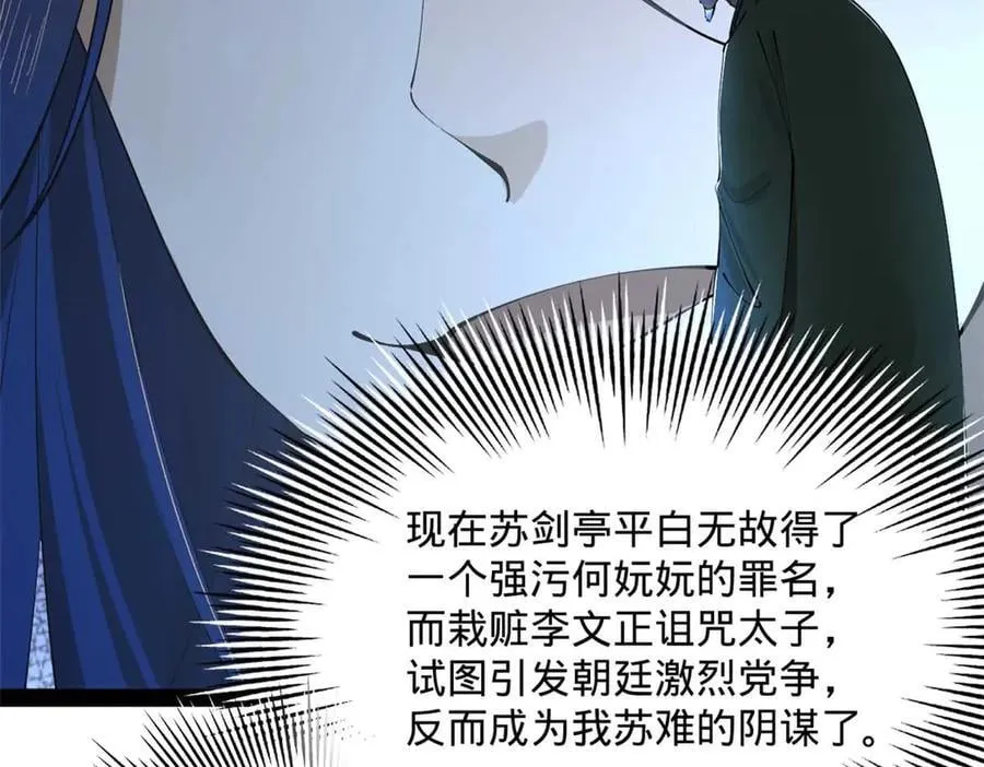 243 你睡了宁焱！？ 第31页