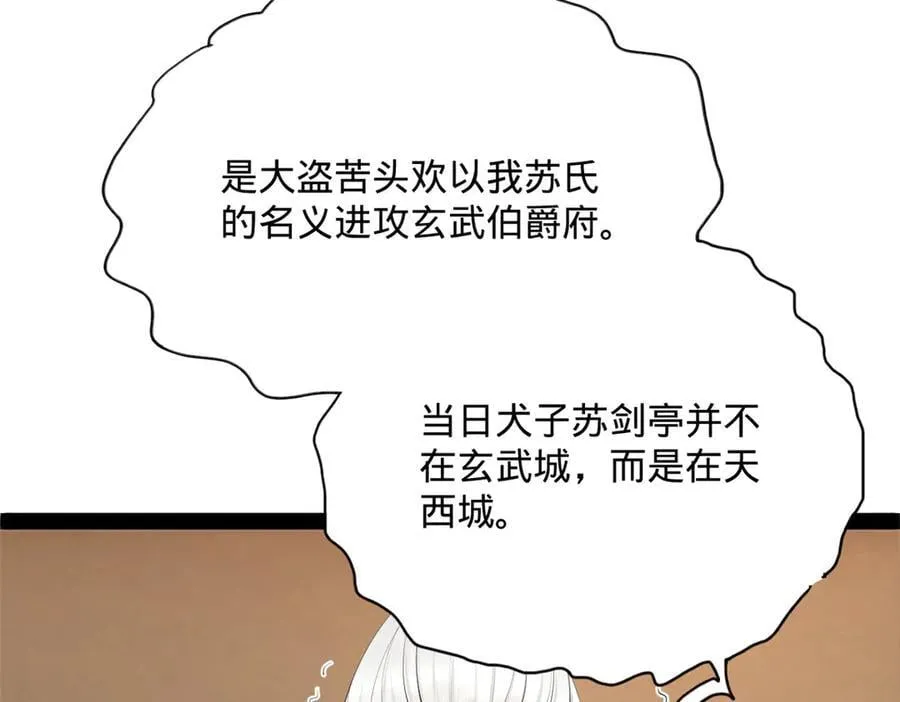 243 你睡了宁焱！？ 第78页