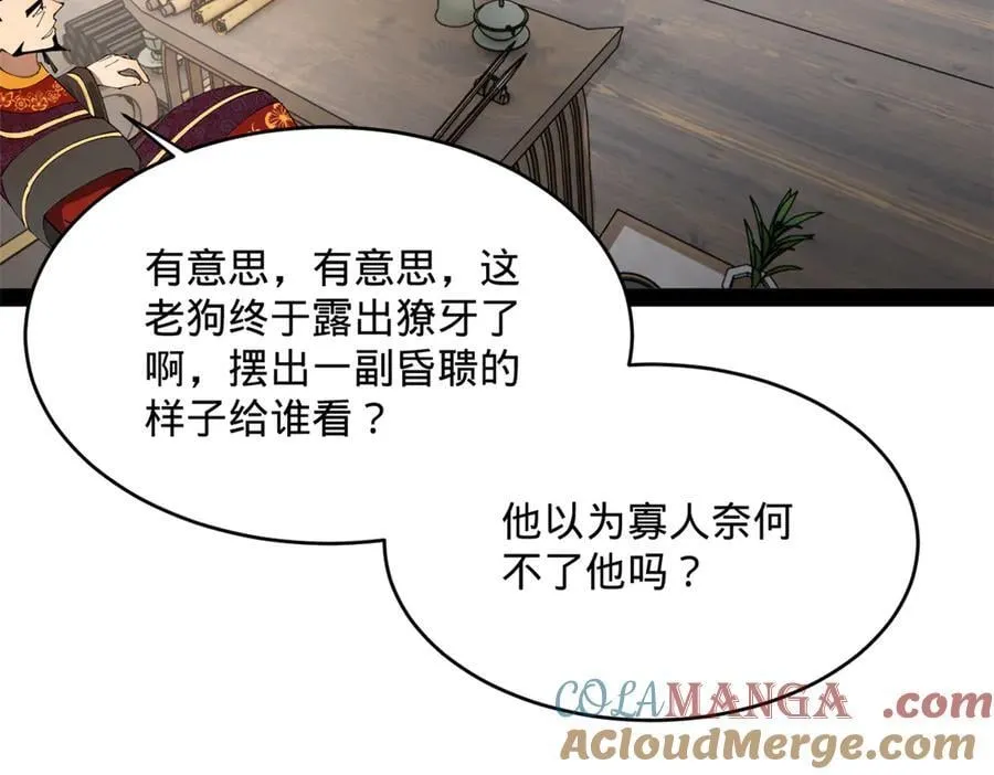 243 你睡了宁焱！？ 第101页