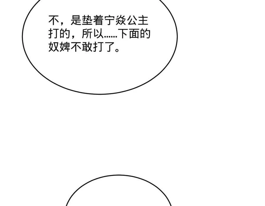 243 你睡了宁焱！？ 第106页