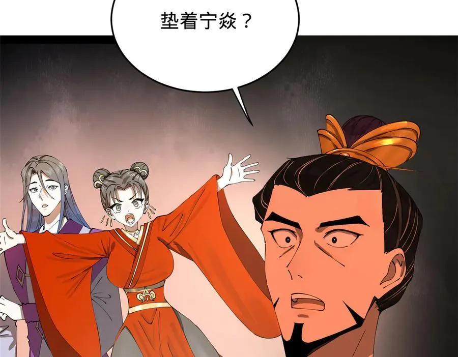243 你睡了宁焱！？ 第107页