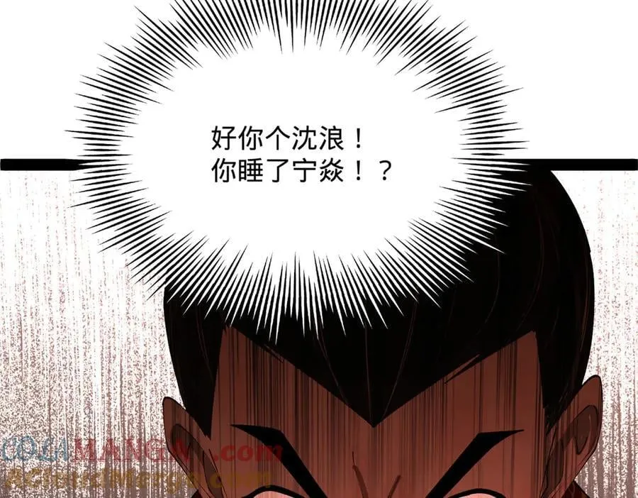 243 你睡了宁焱！？ 第109页
