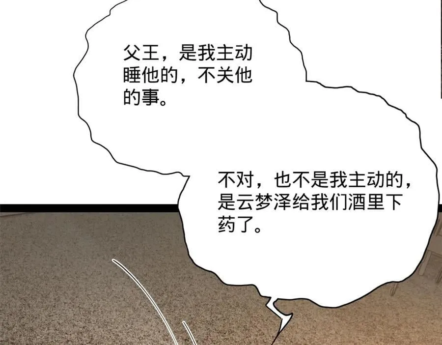 243 你睡了宁焱！？ 第115页
