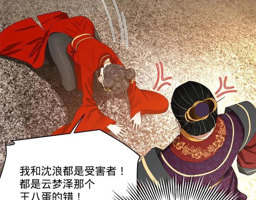 243 你睡了宁焱！？ 第116页