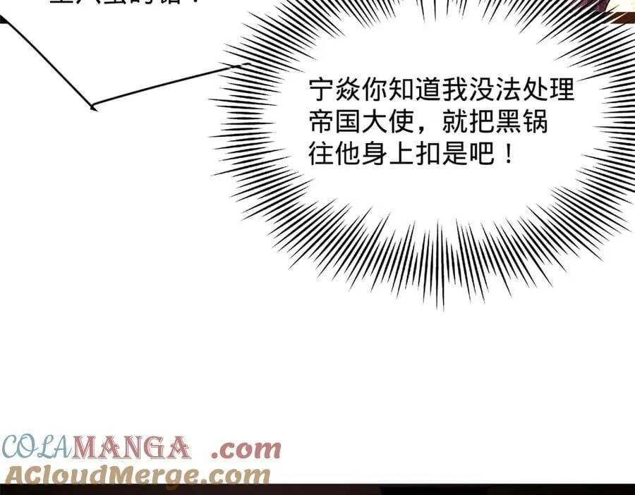 243 你睡了宁焱！？ 第117页