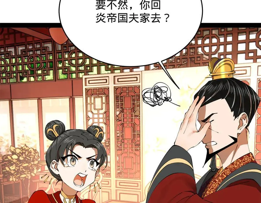 244 好兄弟！喝酒！ 第16页
