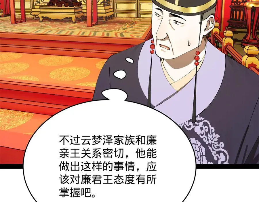 244 好兄弟！喝酒！ 第54页