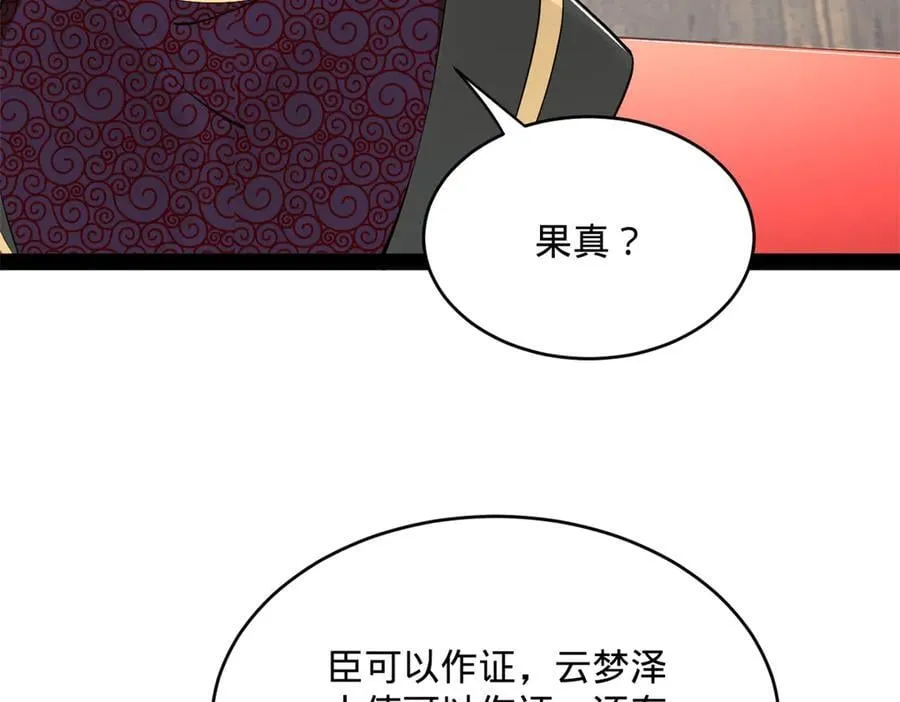244 好兄弟！喝酒！ 第74页