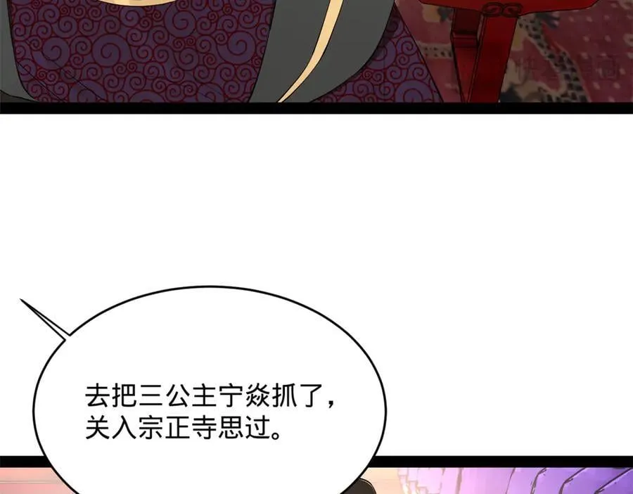 244 好兄弟！喝酒！ 第79页