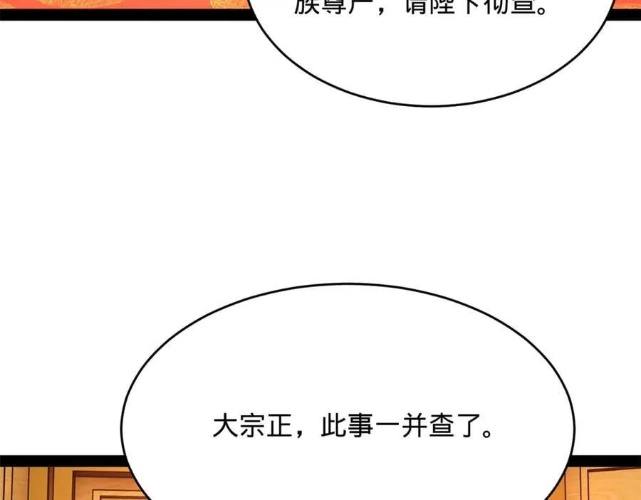244 好兄弟！喝酒！ 第84页