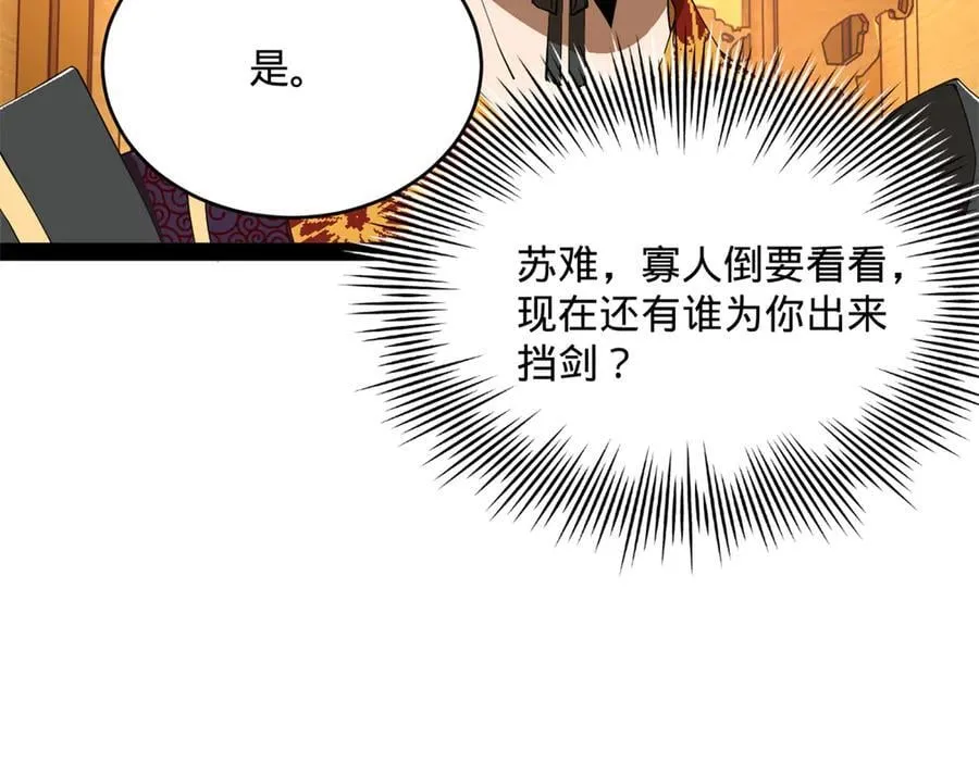 244 好兄弟！喝酒！ 第86页