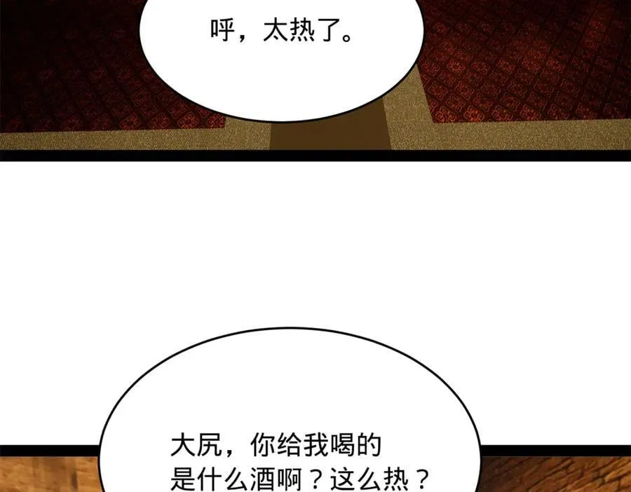244 好兄弟！喝酒！ 第111页