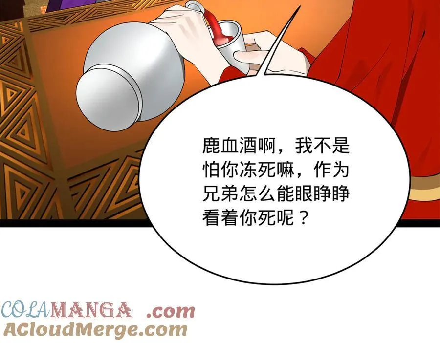 244 好兄弟！喝酒！ 第113页