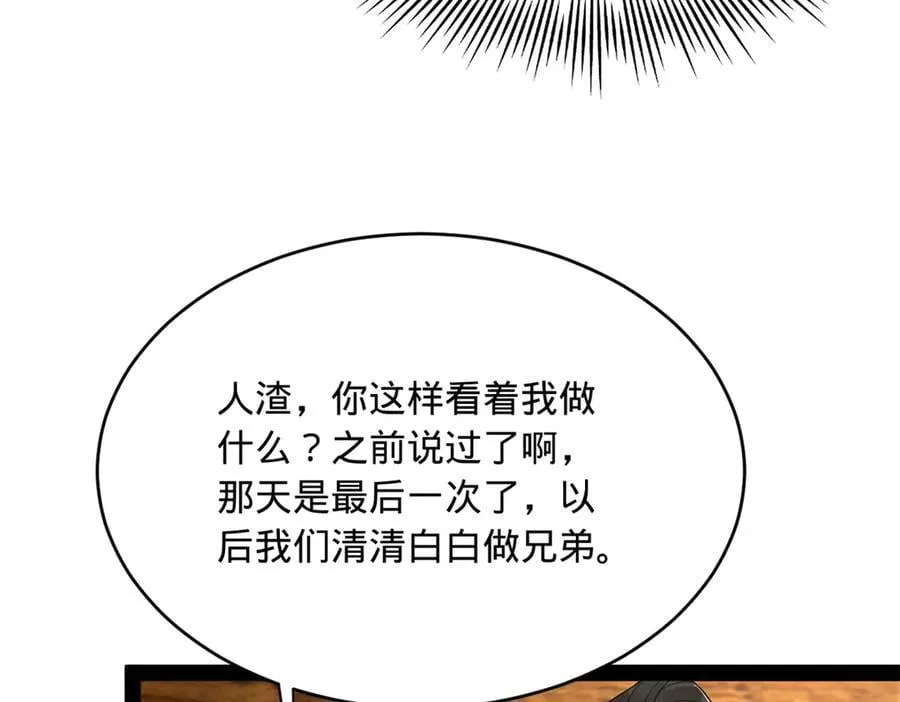 244 好兄弟！喝酒！ 第118页