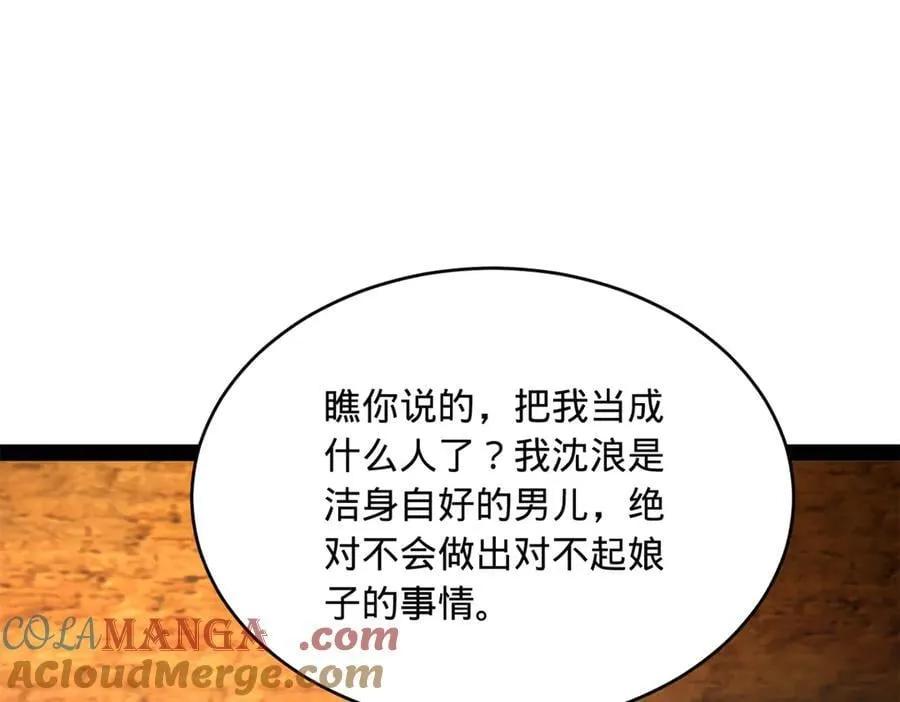 244 好兄弟！喝酒！ 第121页