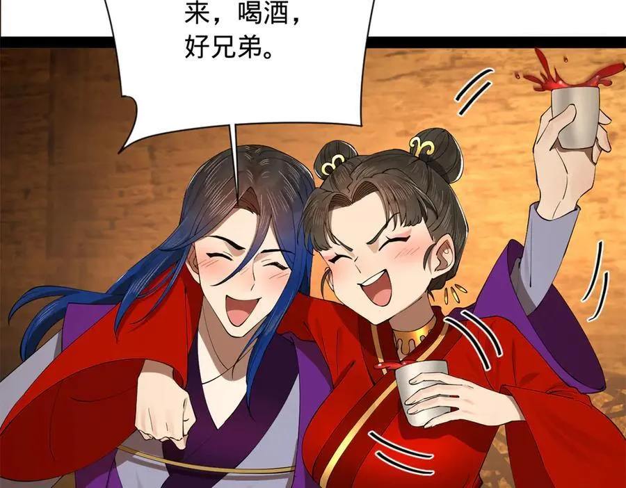244 好兄弟！喝酒！ 第124页
