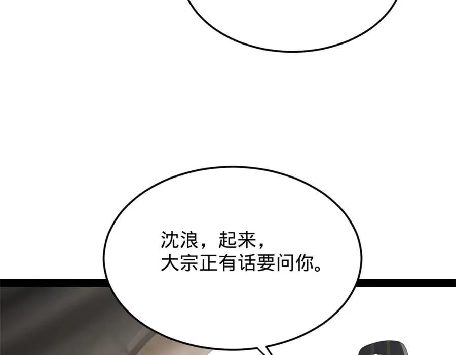 245 听说沈浪的妻子很美？ 第11页