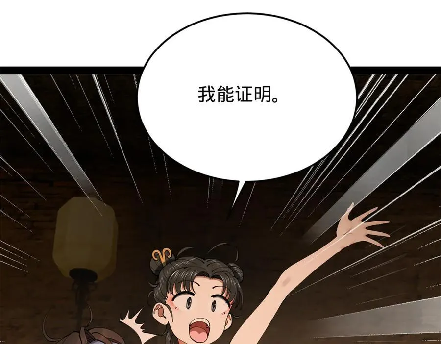 245 听说沈浪的妻子很美？ 第20页