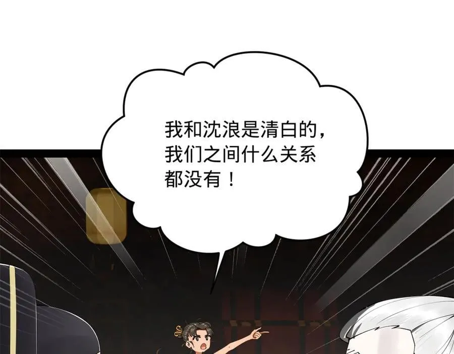 245 听说沈浪的妻子很美？ 第23页