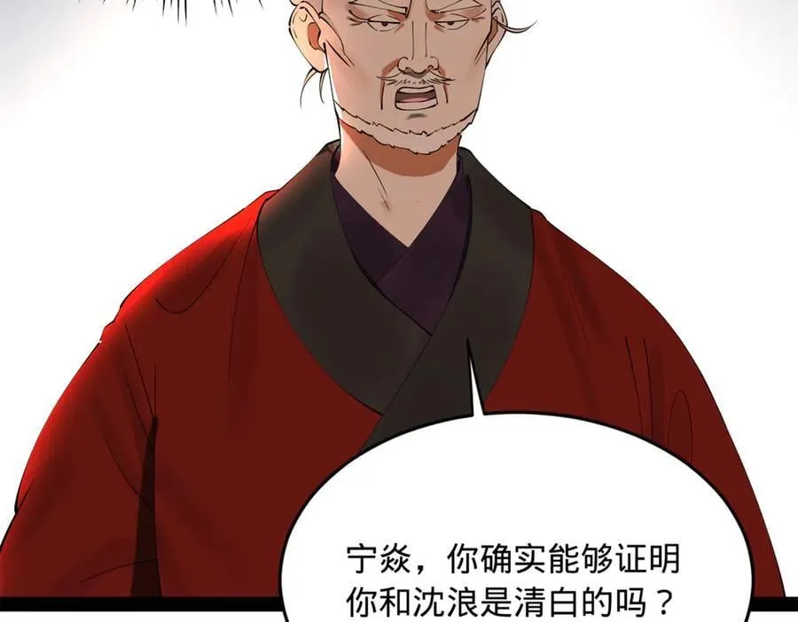 245 听说沈浪的妻子很美？ 第26页