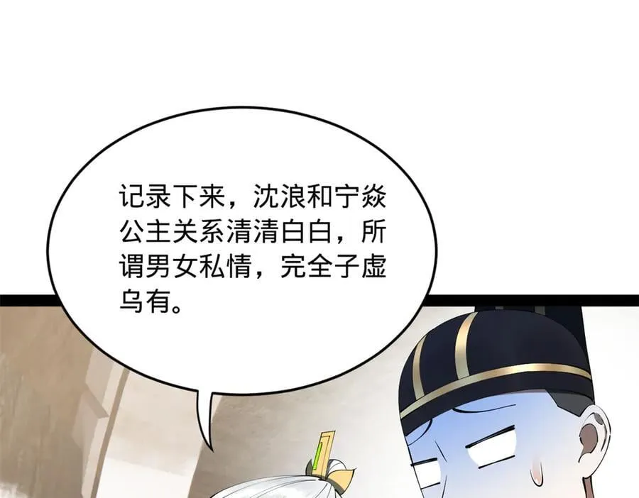 245 听说沈浪的妻子很美？ 第30页